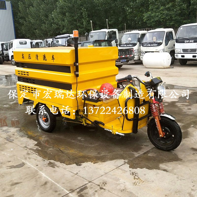 HRD-GY新能源電動(dòng)三輪高壓清洗車 HRD-GY新能源電動(dòng)三輪高壓清洗車